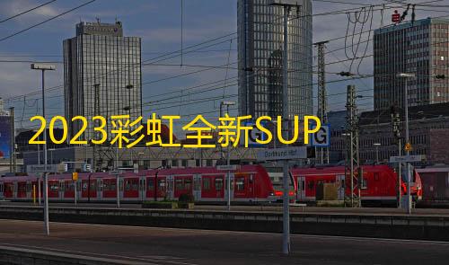 和平精英辅助安全吗2023彩虹全新SUP模板知识付费模板卡卡云模板